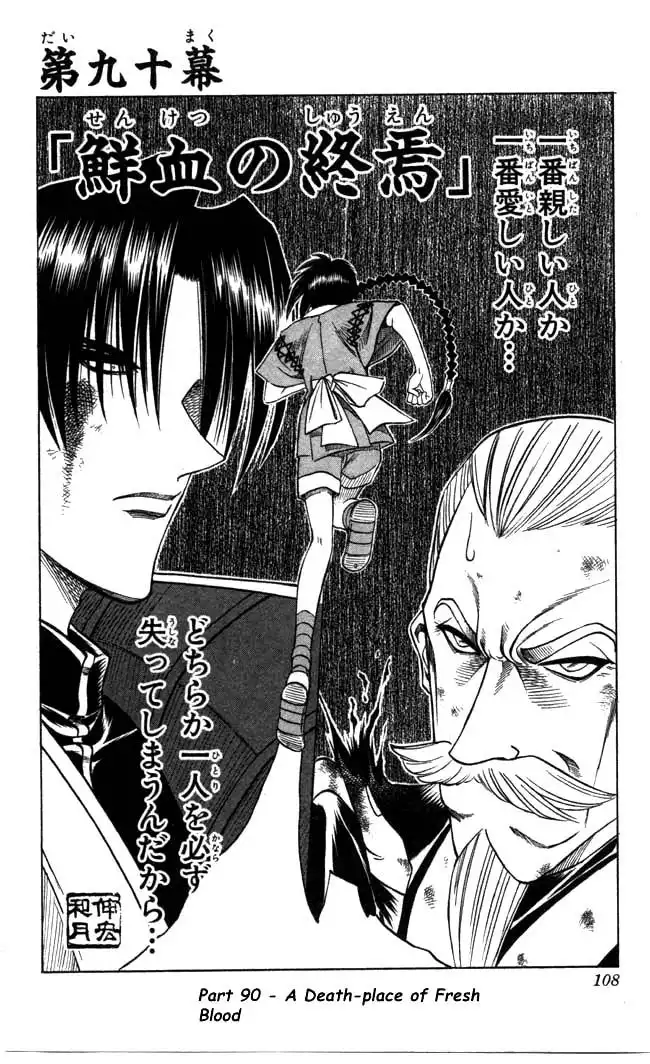 Rurouni Kenshin Chapter 90 2